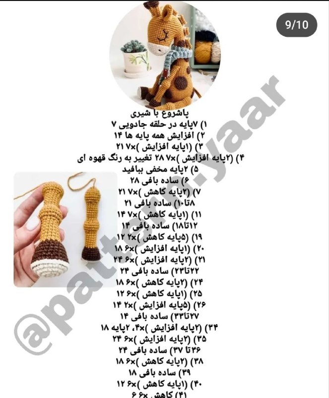 عروسگ بافی آذین