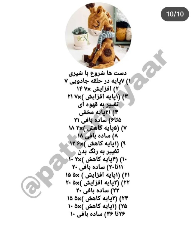 عروسگ بافی آذین
