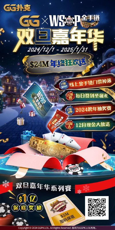 **GGPoker 双旦嘉年华系列赛 12/15 - 1/15**