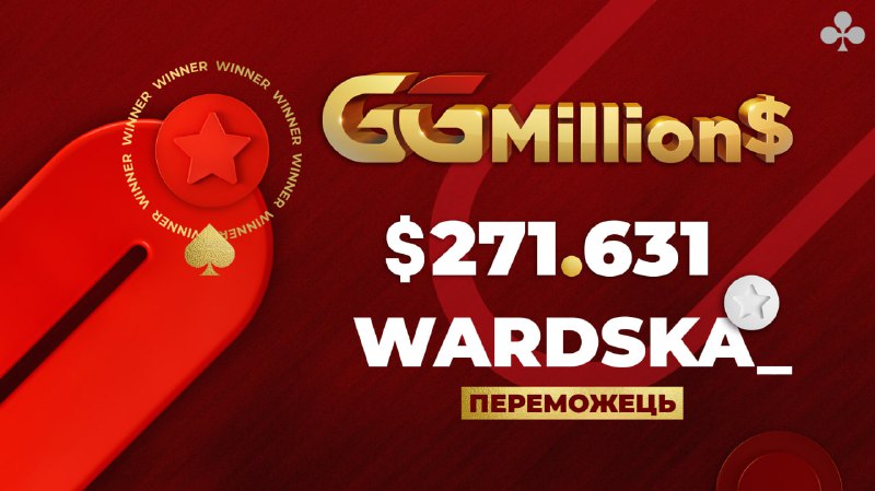 ***?*** **Тайтовий фінальний стіл GGMillion**$ ***?***