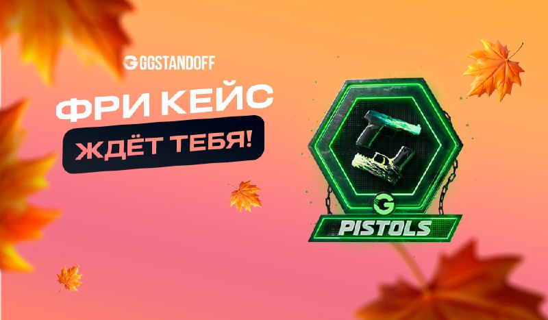 [ТИКС467](https://ggstandoff.pro/deposit?promo_code=%D0%A2%D0%98%D0%9A%D0%A1467) - (+20% к депозиту)