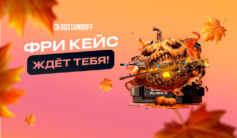 [ТИКС467](https://ggstandoff.pro/deposit?promo_code=%D0%A2%D0%98%D0%9A%D0%A1467) - (+20% к депозиту)