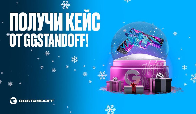 ***🎁*** **Код на кейс «Blizzard»**`1G5-ABR3` **Активировать …