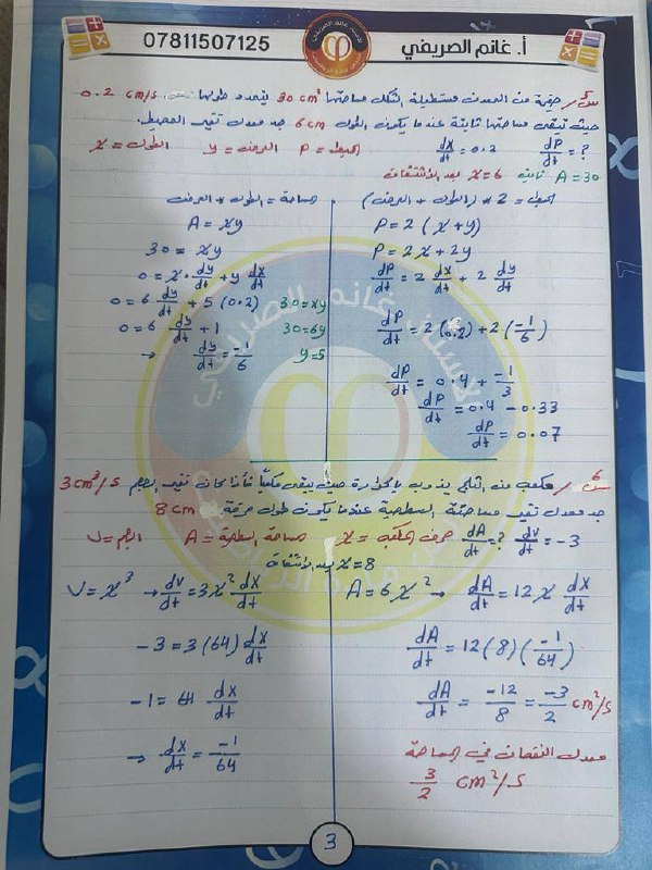 رياضيات السادس علمي/غانم الصريفي