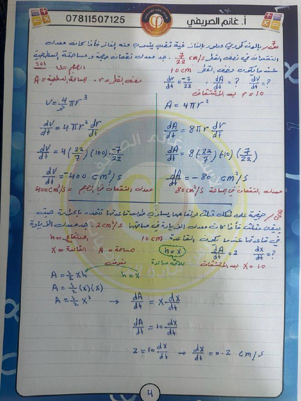 رياضيات السادس علمي/غانم الصريفي