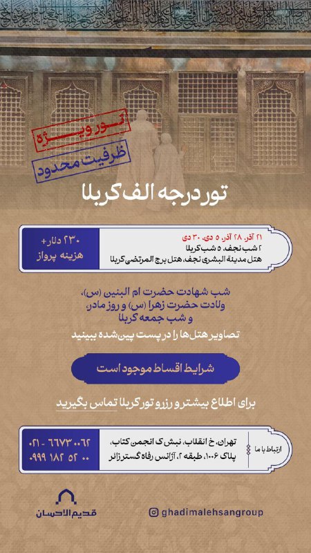 **تورهای VIP کربلا آذر و دی**