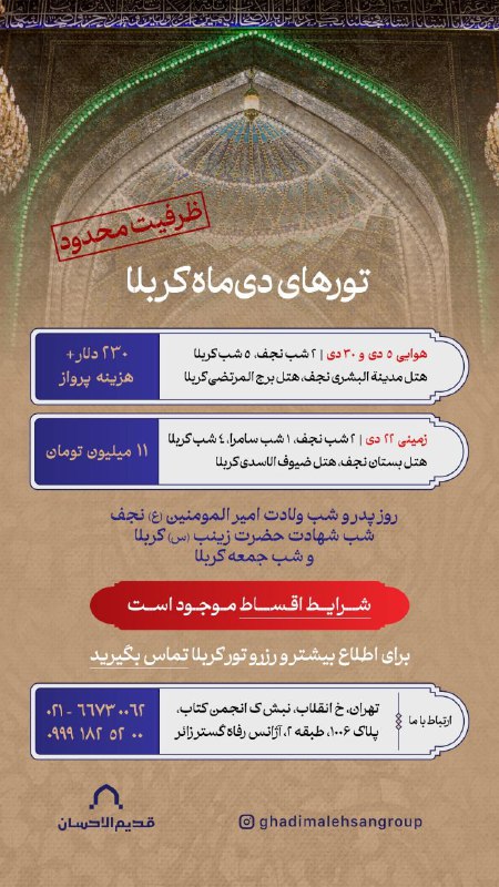 **تورهای دی‌ماه کربلا**