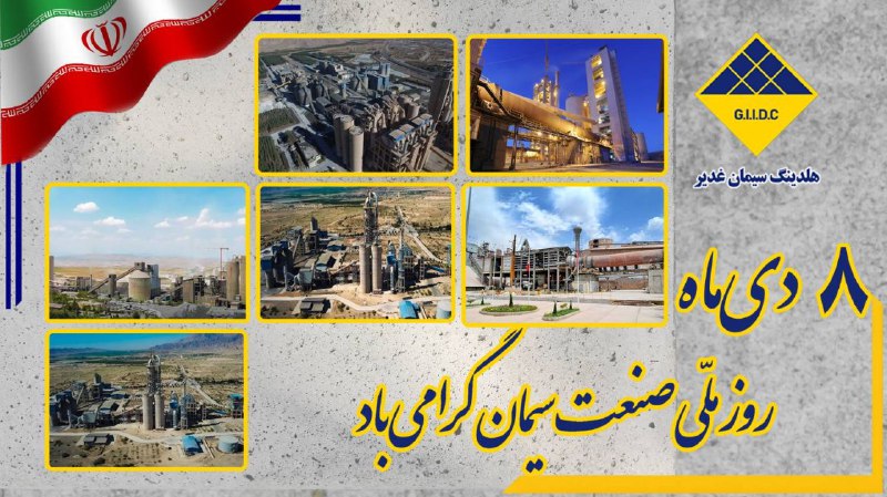 هشتم دی ماه را روز **صنعت …
