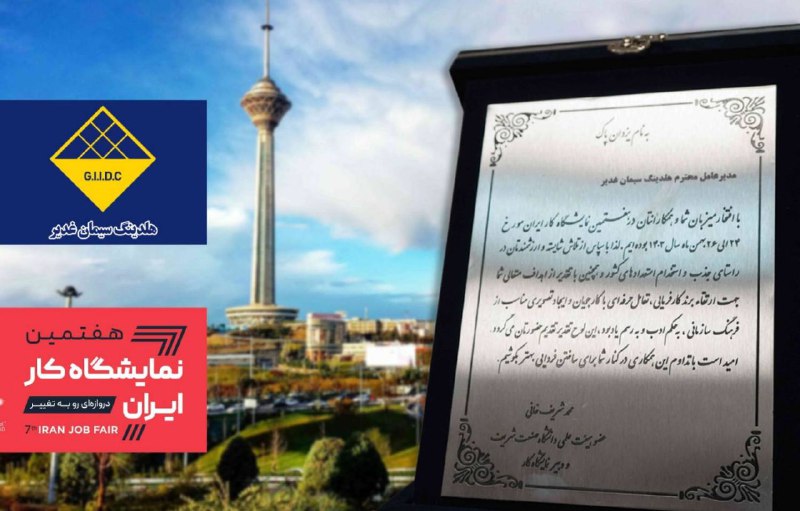 **هلدینگ سیمان غدیر و سه روز …