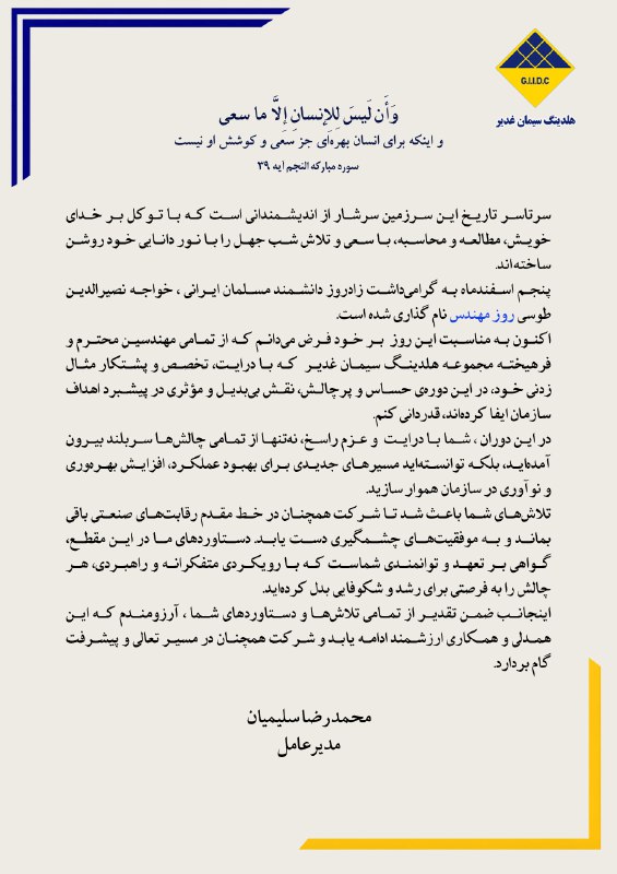 پیام جناب آقای مهندس محمدرضا سلیمیان