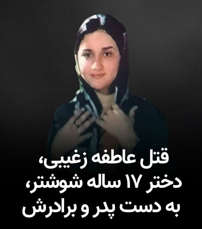 ***😱*** دختر ۱۷ ساله شوشتری در …