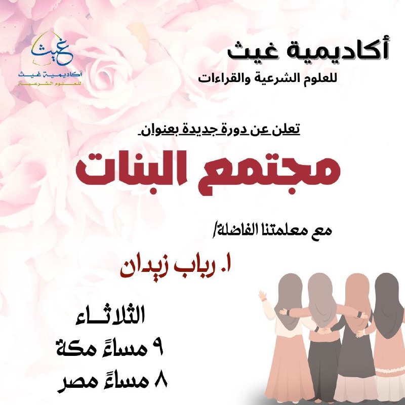 أميراتنا نرحب بكن في مجتمعنا الإسلامي، …