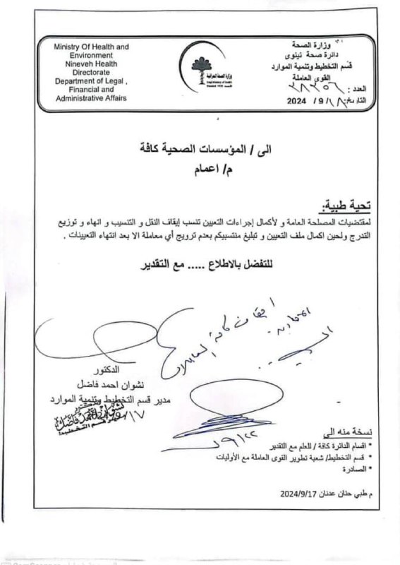 أيقاف التدرج والنقل والتنسيب الا حين …