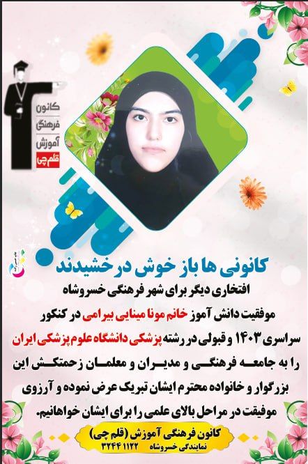 کانون قلم‌چی خسروشاه
