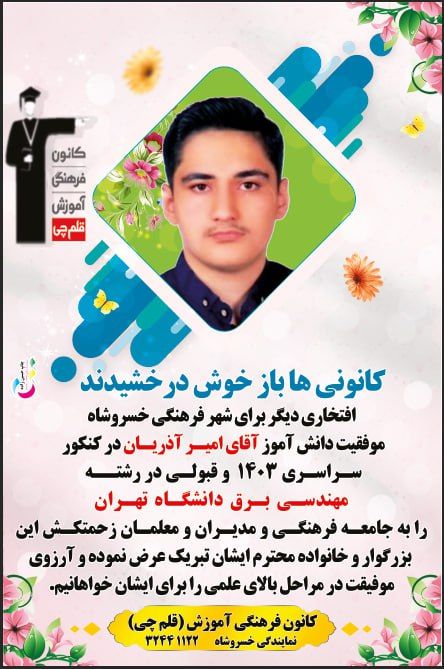 کانون قلم‌چی خسروشاه