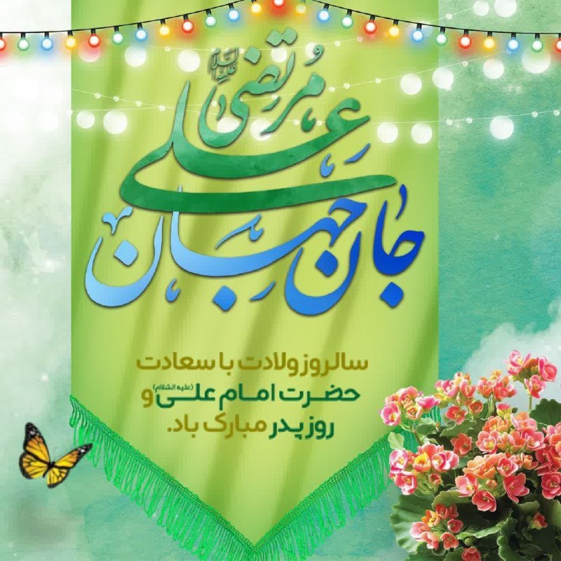 با سلام و عرض ادب