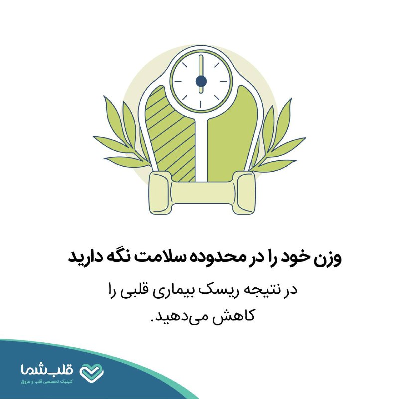 قلب شما