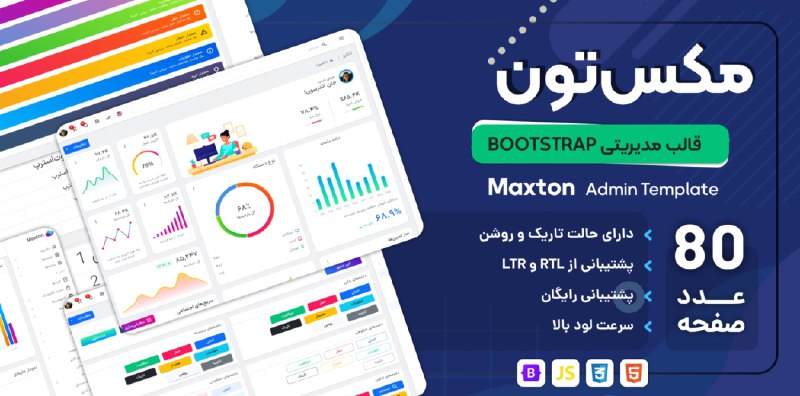 ***🔺*****قالب HTML مدیریتی مکس‌تون، Maxton**