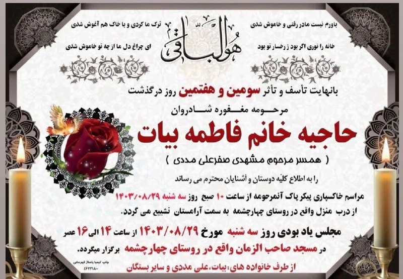 قلعه حاج شفيع