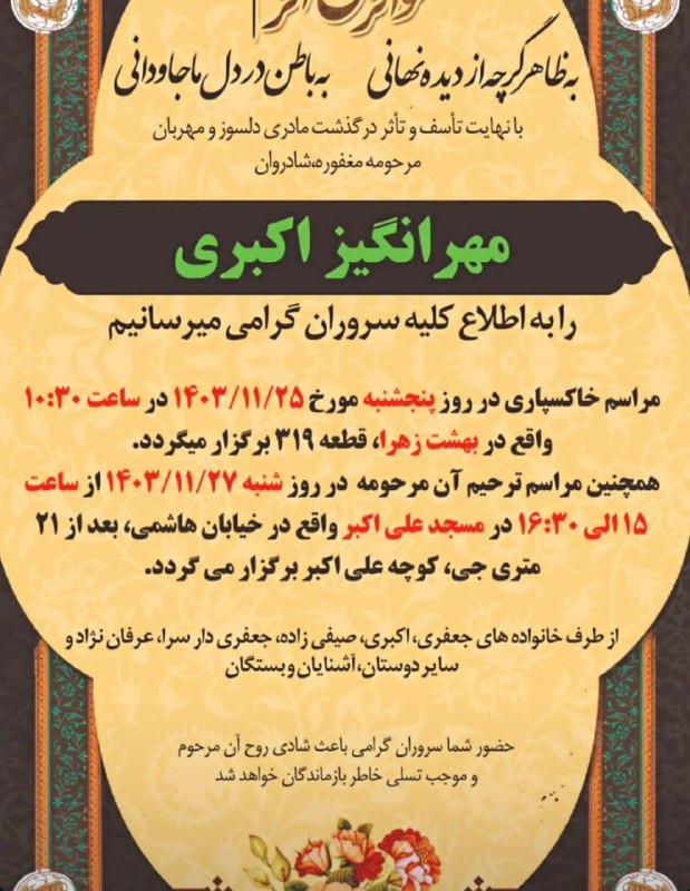 روحش شاد یادش گرامی***🖤***