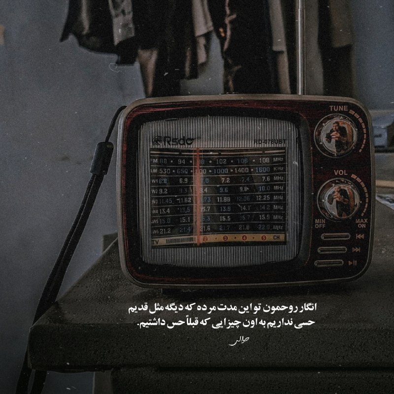 ‏انگار روحمون تو این مدت مرده …