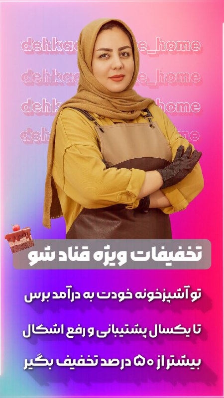 شروع تخفیفات ویژه قنادشو از امروز …