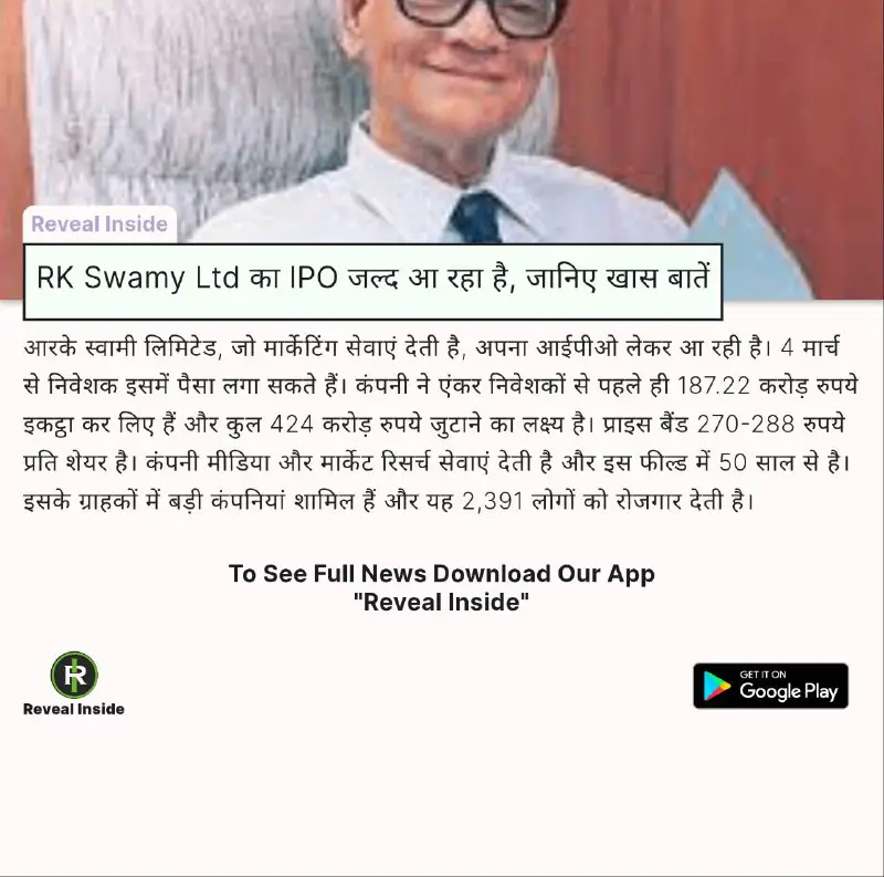 RK Swamy Ltd का IPO जल्द …
