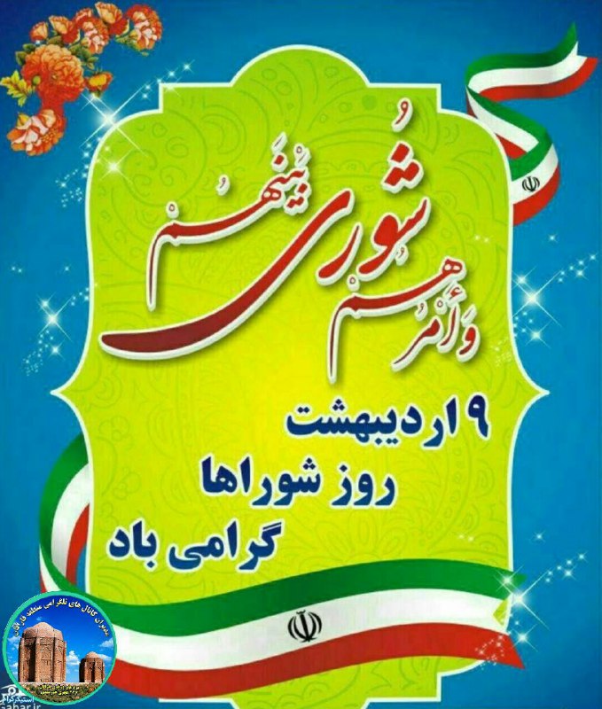 ***?*** نهم اردیبهشت سالروز رویدادی بزرگ …
