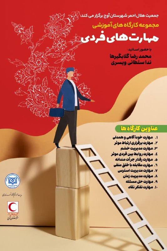 ***?***جمعیت هلال احمر شهرستان آوج با …