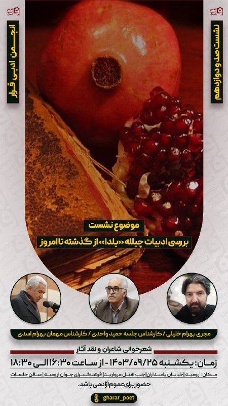***✅***دعوتید به نشست صدو دوازدهم انجمن …