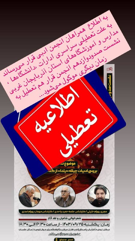 [#اطلاعیه\_تعطیلی](?q=%23%D8%A7%D8%B7%D9%84%D8%A7%D8%B9%DB%8C%D9%87_%D8%AA%D8%B9%D8%B7%DB%8C%D9%84%DB%8C)