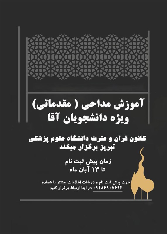 کانون قرآن و عترت دانشگاه علوم …