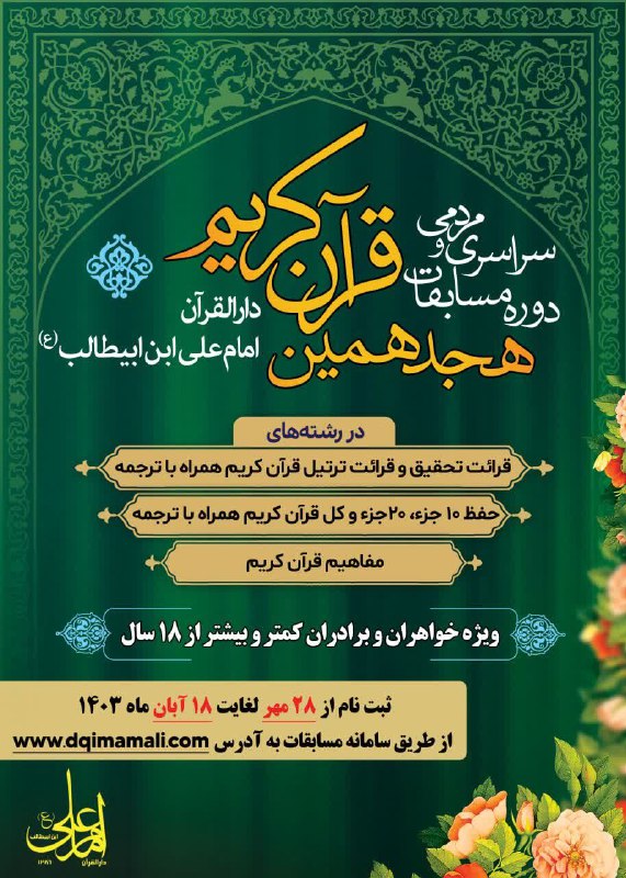 ثبت نام مسابقات دارالقرآن امام علی …