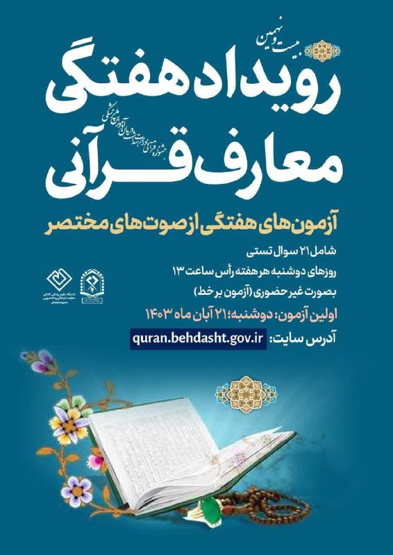 ***?*** **بزرگترین رویداد قرآنی وزارت بهداشت** …