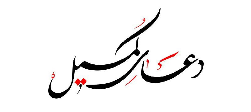 ***?***کانون قرآن و عترت بمناسبت هفته …