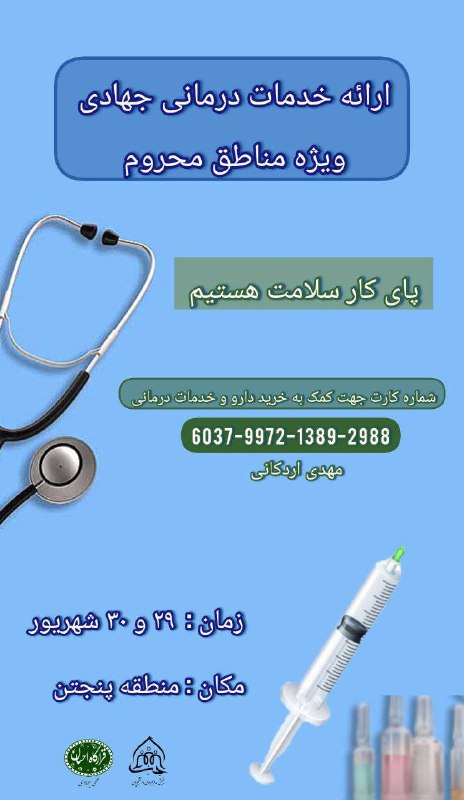 [#طرح\_جهادی\_درمانی](?q=%23%D8%B7%D8%B1%D8%AD_%D8%AC%D9%87%D8%A7%D8%AF%DB%8C_%D8%AF%D8%B1%D9%85%D8%A7%D9%86%DB%8C)