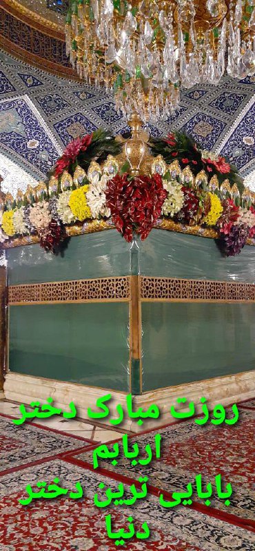 بس که بوی خوش تو رایحه …
