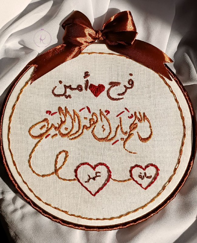 غَرزة..🪡
