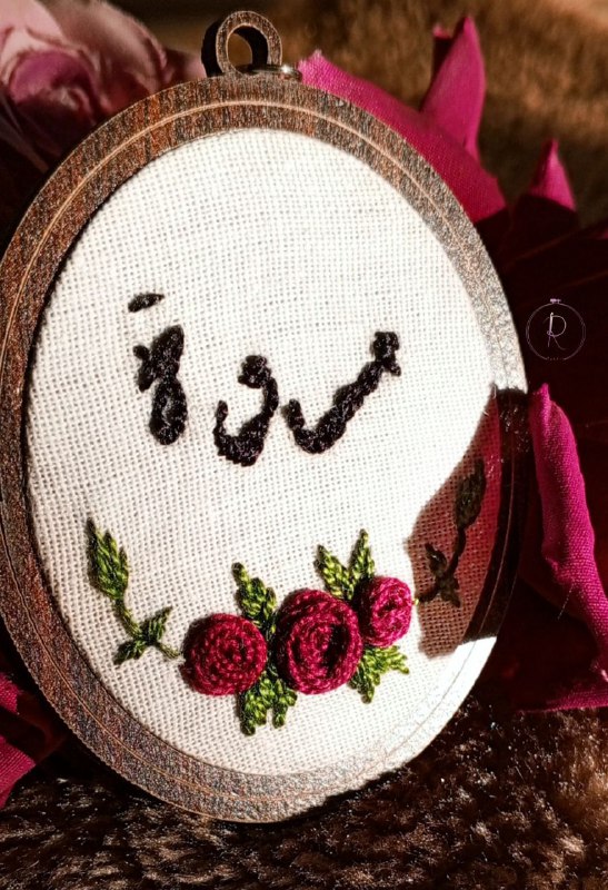 غَرزة..🪡