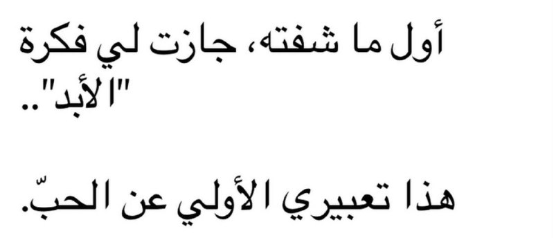 تُنسّى كأنكَ لم تكُن
