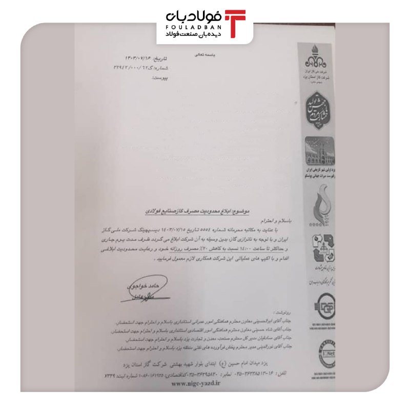 *****?***ابلاغیه شرکت گاز به فولادسازان/ محدودیت‌ها …