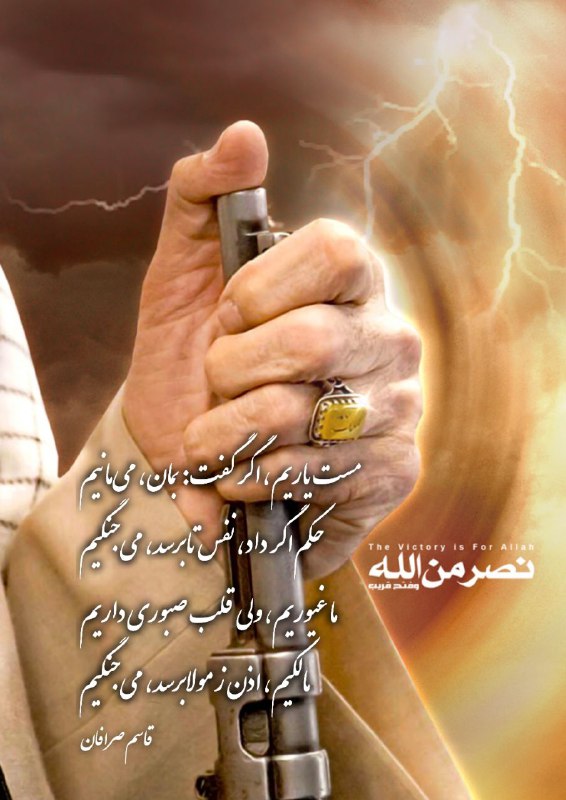 مست یاریم، اگر گفت: بمان، می‌مانیم