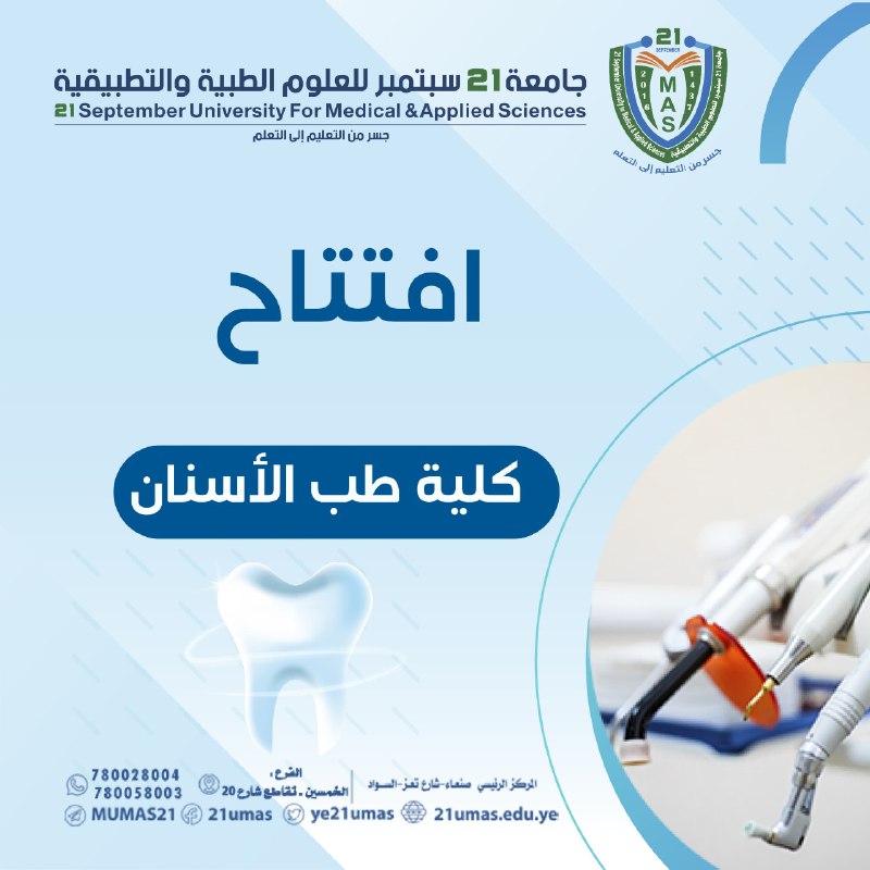 جامعة 21 سبتمبر تفتتح قسم طب …