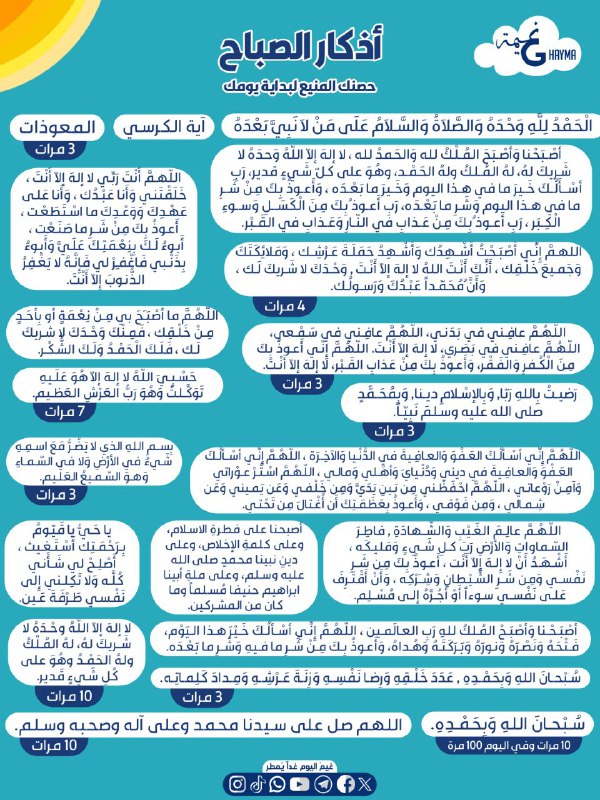 أذكار الصباح ***🌿***