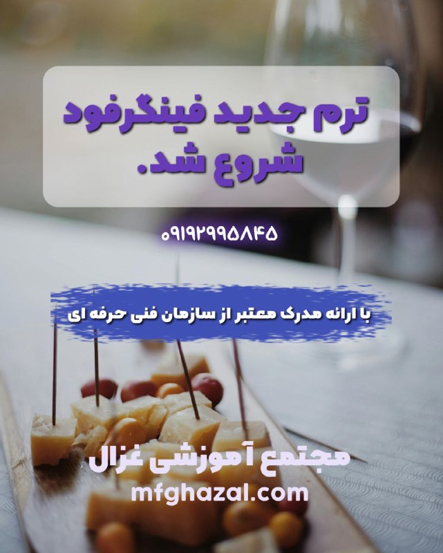 ***‼️*****ثبت نام ترم جدید کلاس فینگرفود …