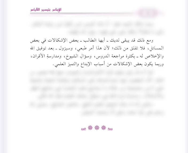 الإشكال من أسباب الإبداع العلمي