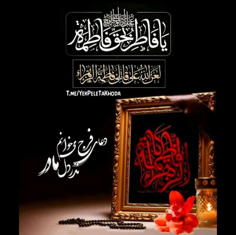 ***?*** فاطمی زندگی کنیم. ***?***