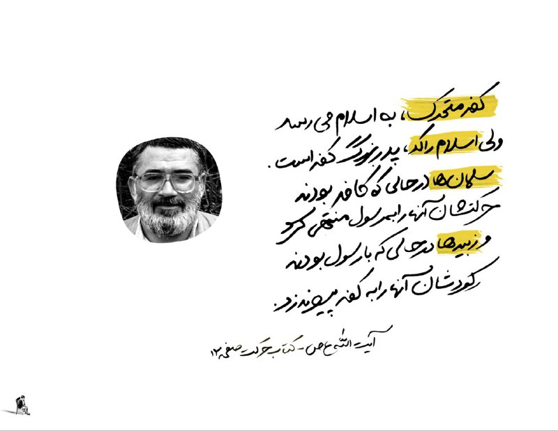 خب بله؛ ژست مذهبی ضدانقلاب گرفتن …