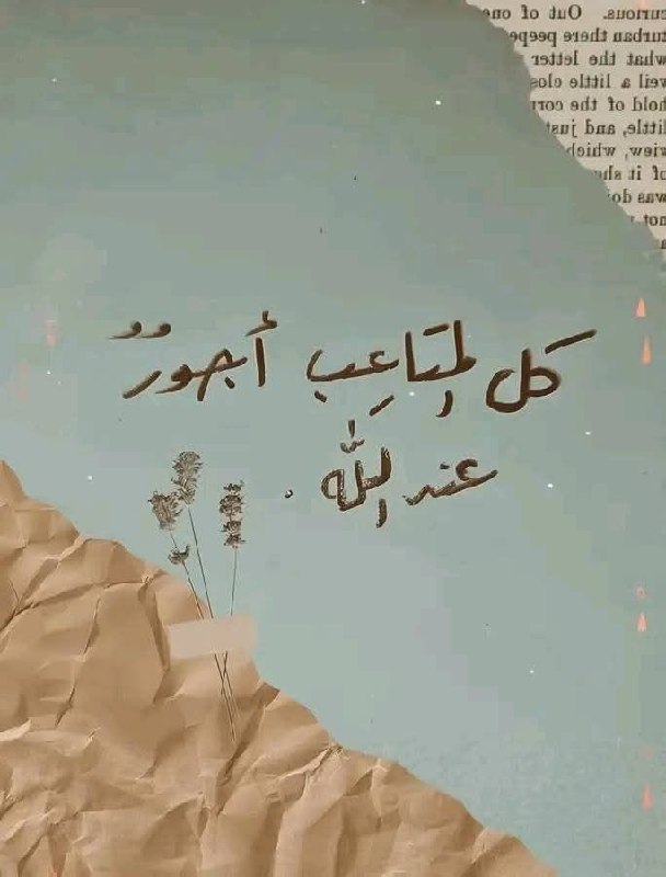 لا تيأس وانت تعلم أن الله