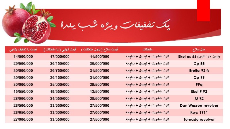 ***⭕️***لیست قیمت های ویژه یلدایی مجموعه …